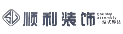 张家界市永定顺利装修公司
