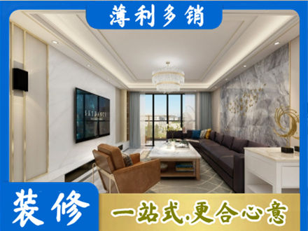 张家界市永定装修新房