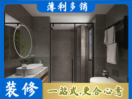 张家界市永定洗浴间装修