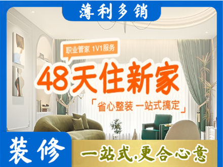 张家界市永定新房整装